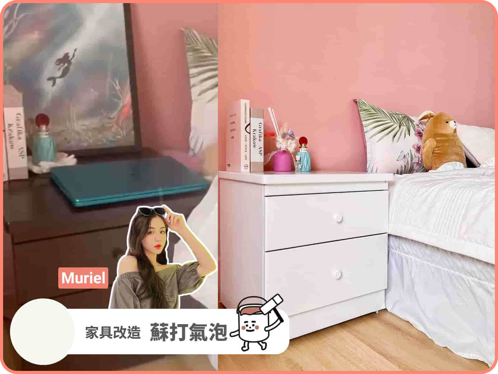 創作者分享 / Muriel 蘇打氣泡案例